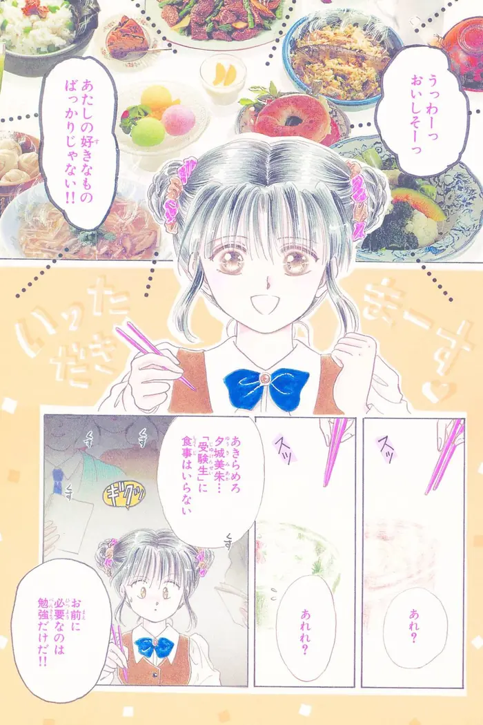 Fushigi Yuugi Chapter 18.5 image 14_optimized